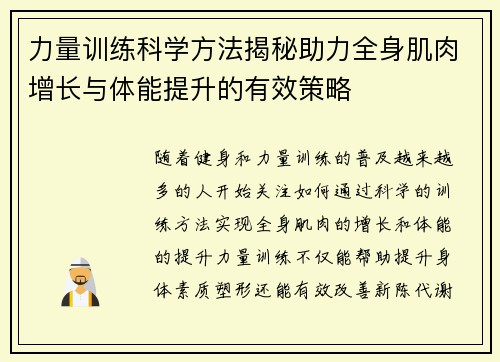 力量训练科学方法揭秘助力全身肌肉增长与体能提升的有效策略