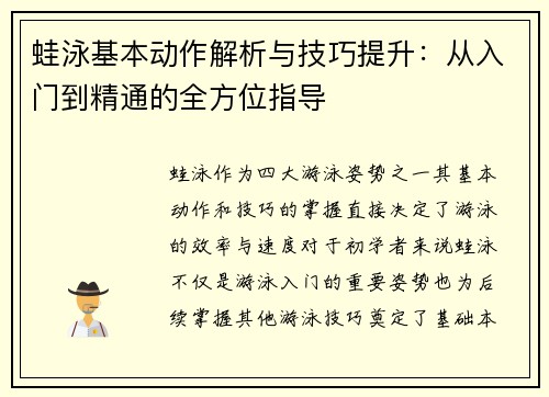 蛙泳基本动作解析与技巧提升：从入门到精通的全方位指导