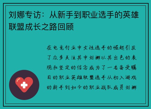 刘娜专访：从新手到职业选手的英雄联盟成长之路回顾