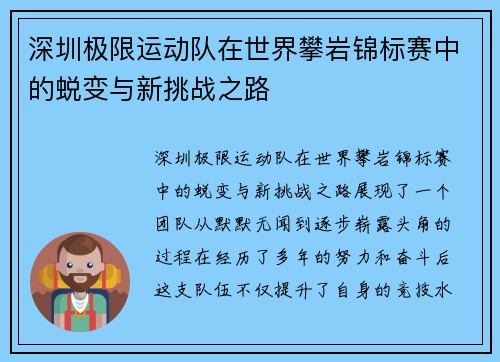 深圳极限运动队在世界攀岩锦标赛中的蜕变与新挑战之路